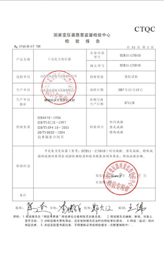 温州变压器检测报告
