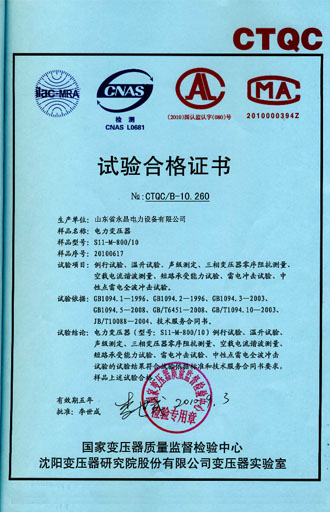 温州电力变压器检测证书